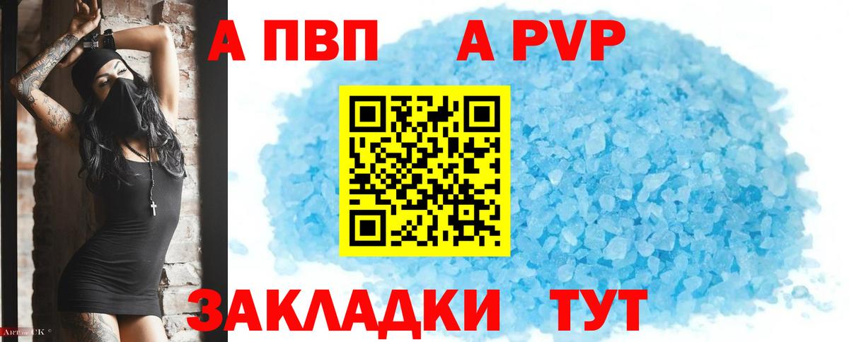 A-PVP крисы CK  А ПВП Соль  Вход с VPN  A PVP СК  Рассказово 