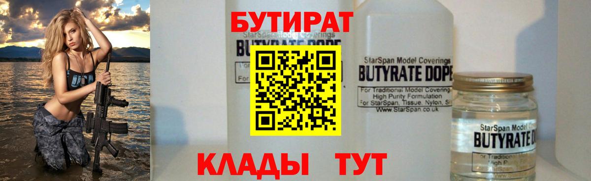 Рассказово  Бутират жидкий экстази  Вход с VPN 