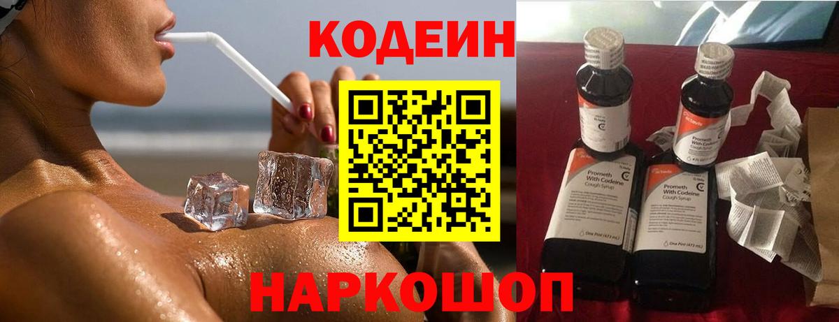 Codein Purple Drank Рассказово