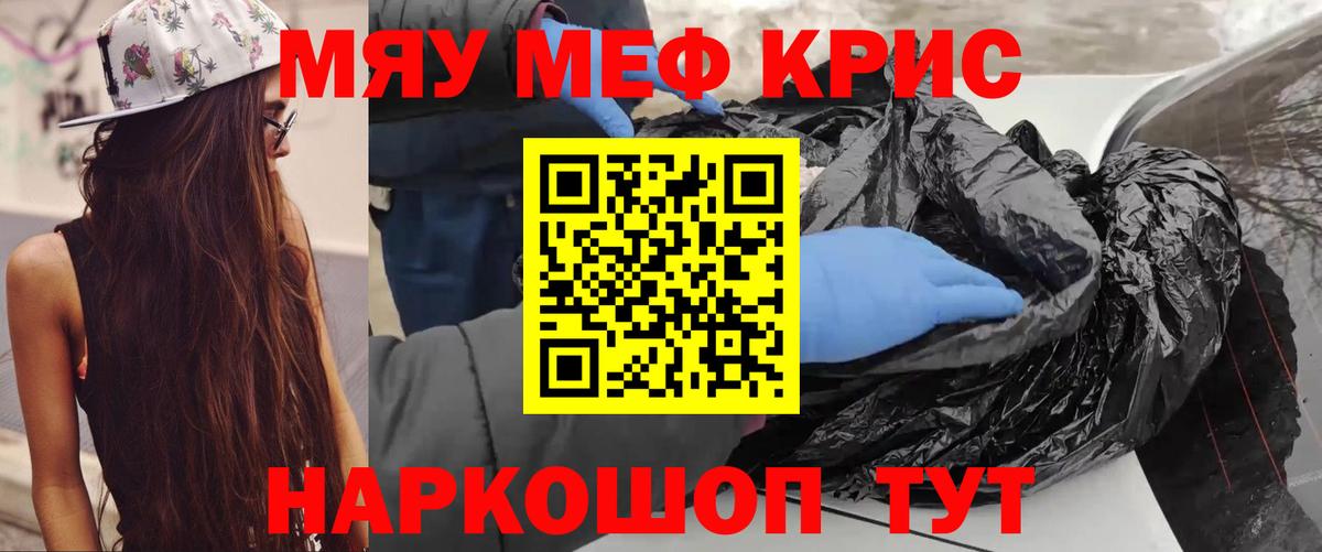 Меф кристаллы Рассказово