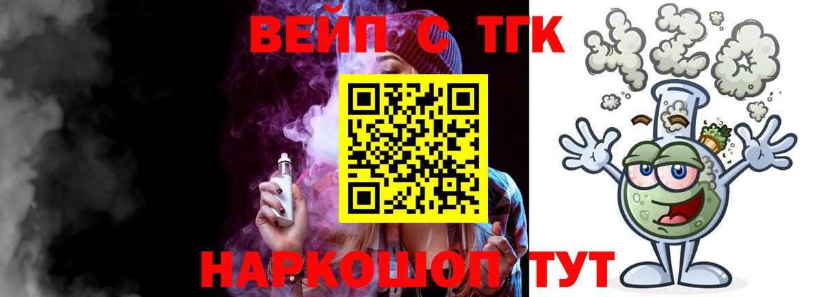 ТГК жижа  Дистиллят ТГК вейп  Рассказово  Вход с VPN 